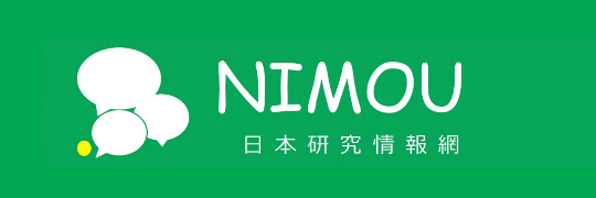 NIMOU 日本研究情報網